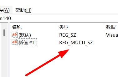 Windows11如何在注册表中编辑多字符串值
