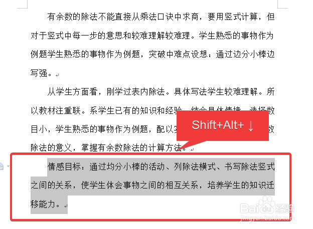 WPS中Word怎么快速调整段落顺序