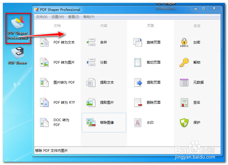 PDF Shaper Professional 8.5 安装方法