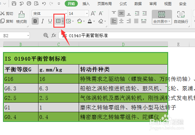 Excel如何给表格边框加粗