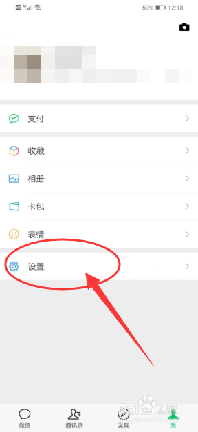 微信怎么开启勿扰模式
