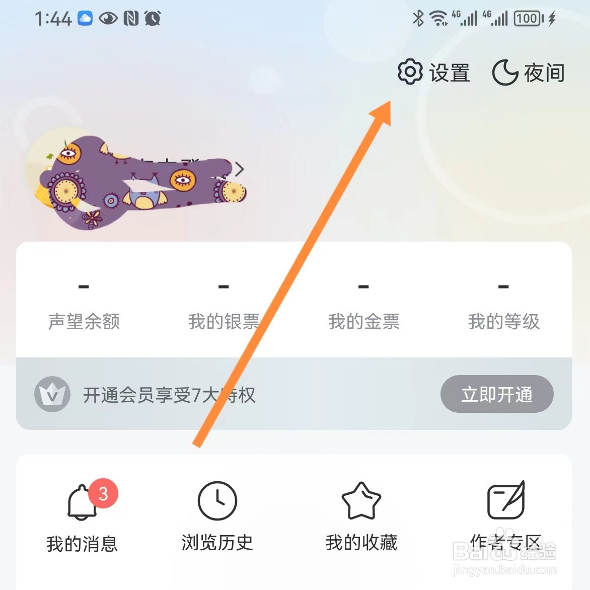 塔读小说如何查找清除缓存