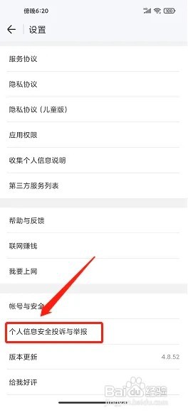 Wifi万能钥匙app如何提交安全投诉与举报