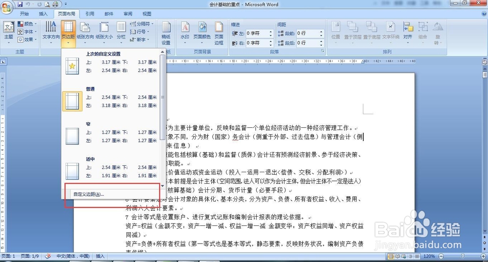 行政文秘如何进行页面设置