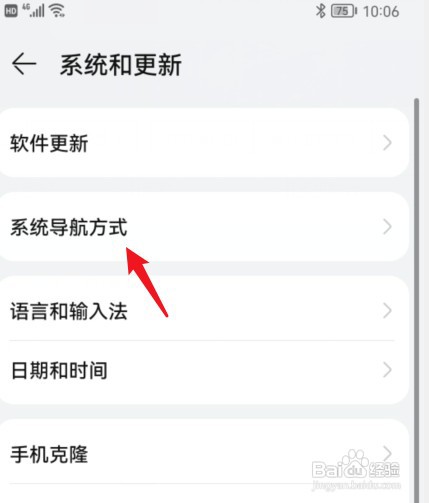 华为手机返回键怎么才能调
