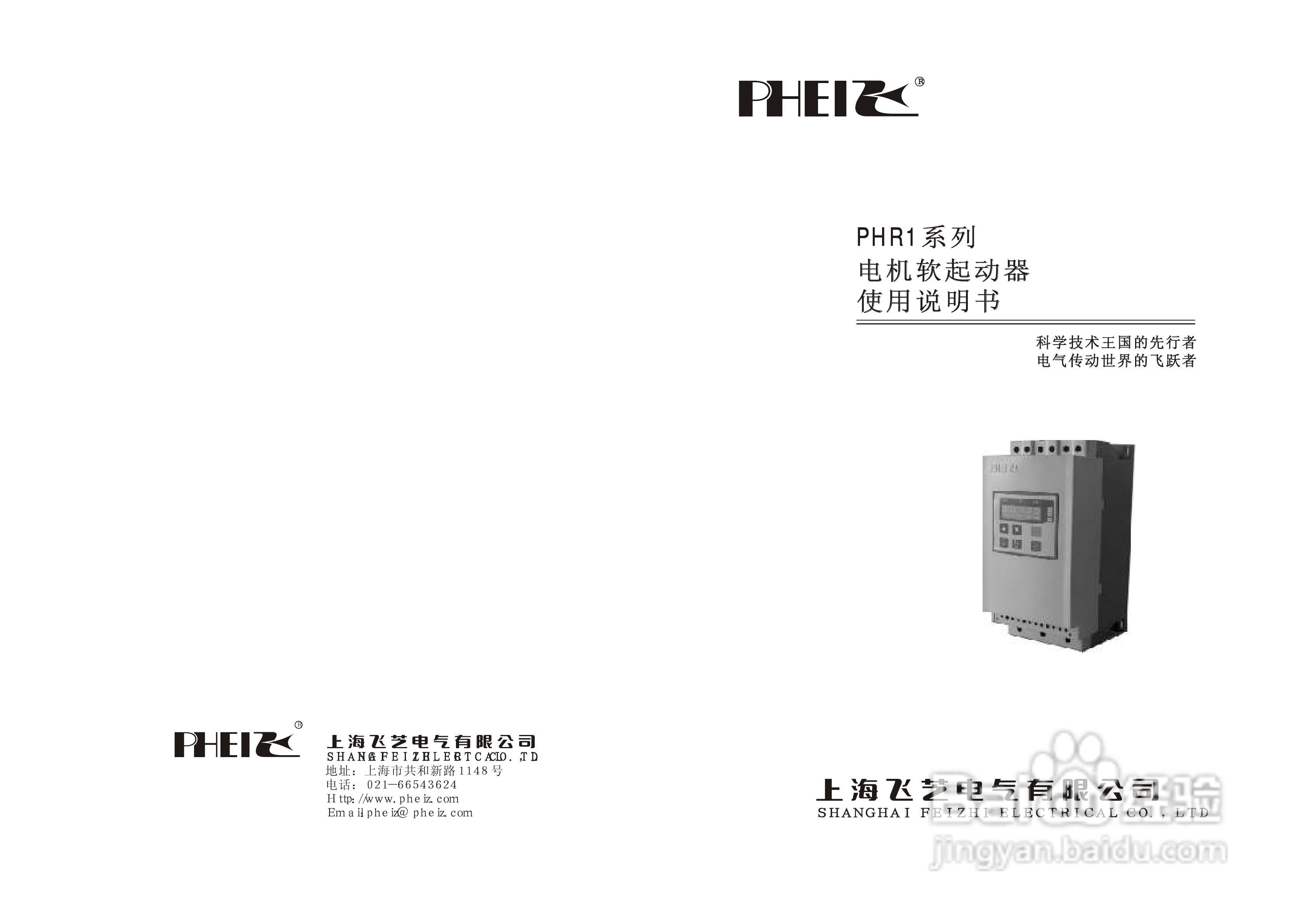 电机软起动器说明书