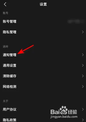 度小视如何关闭直播端内通知
