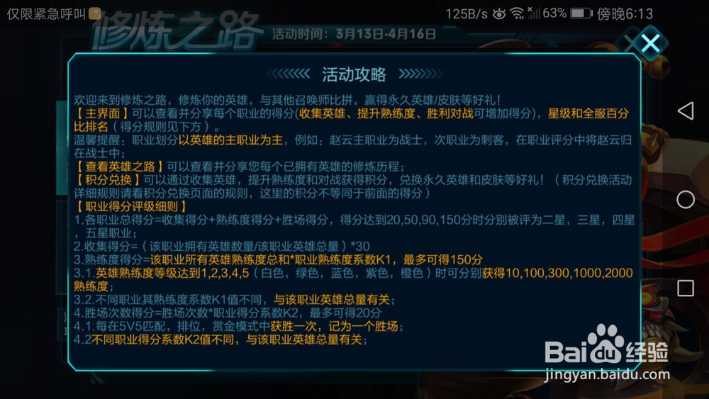 王者荣耀英雄熟练度怎么提升