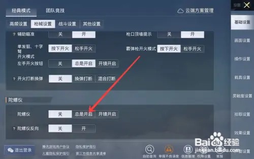 和平精英怎么打开陀螺仪