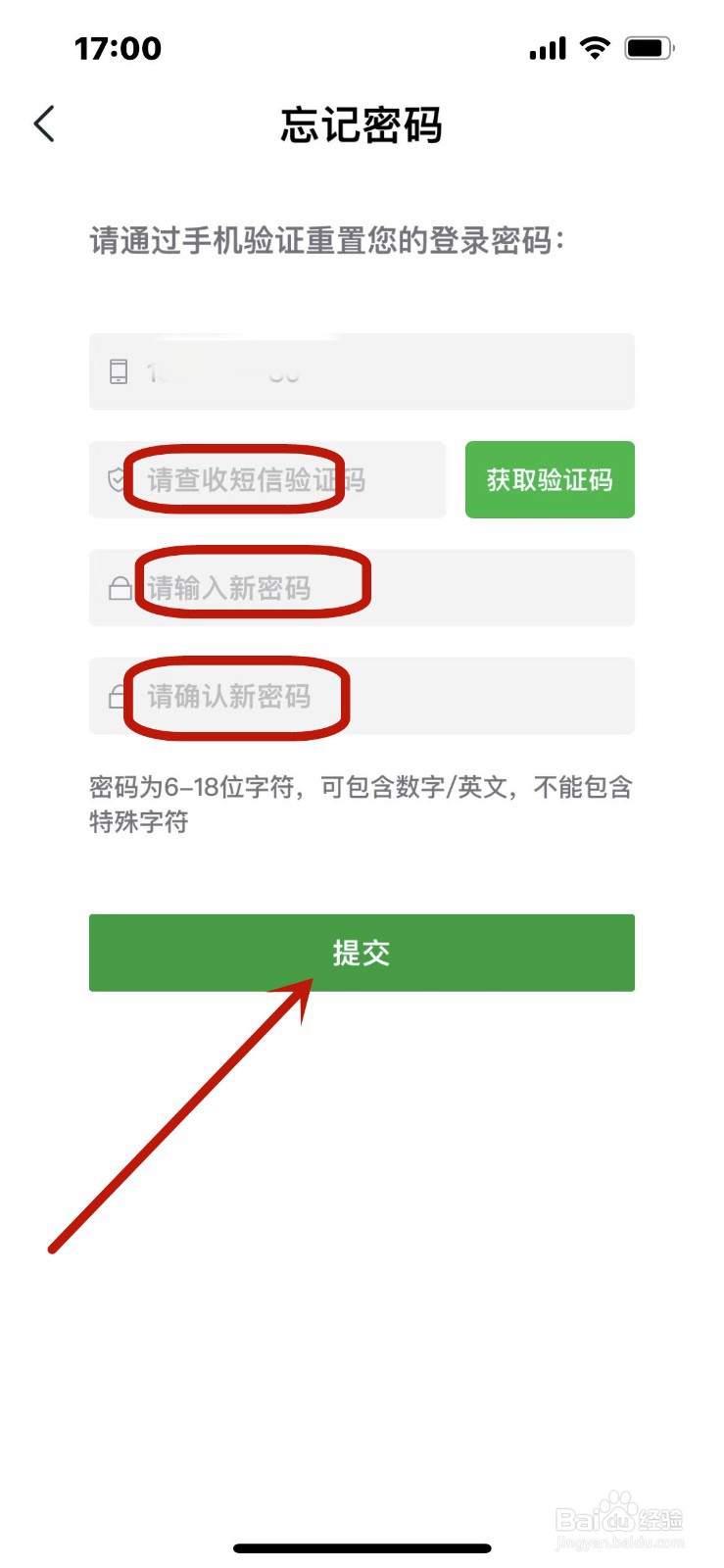 大鹏教育忘记密码怎么办