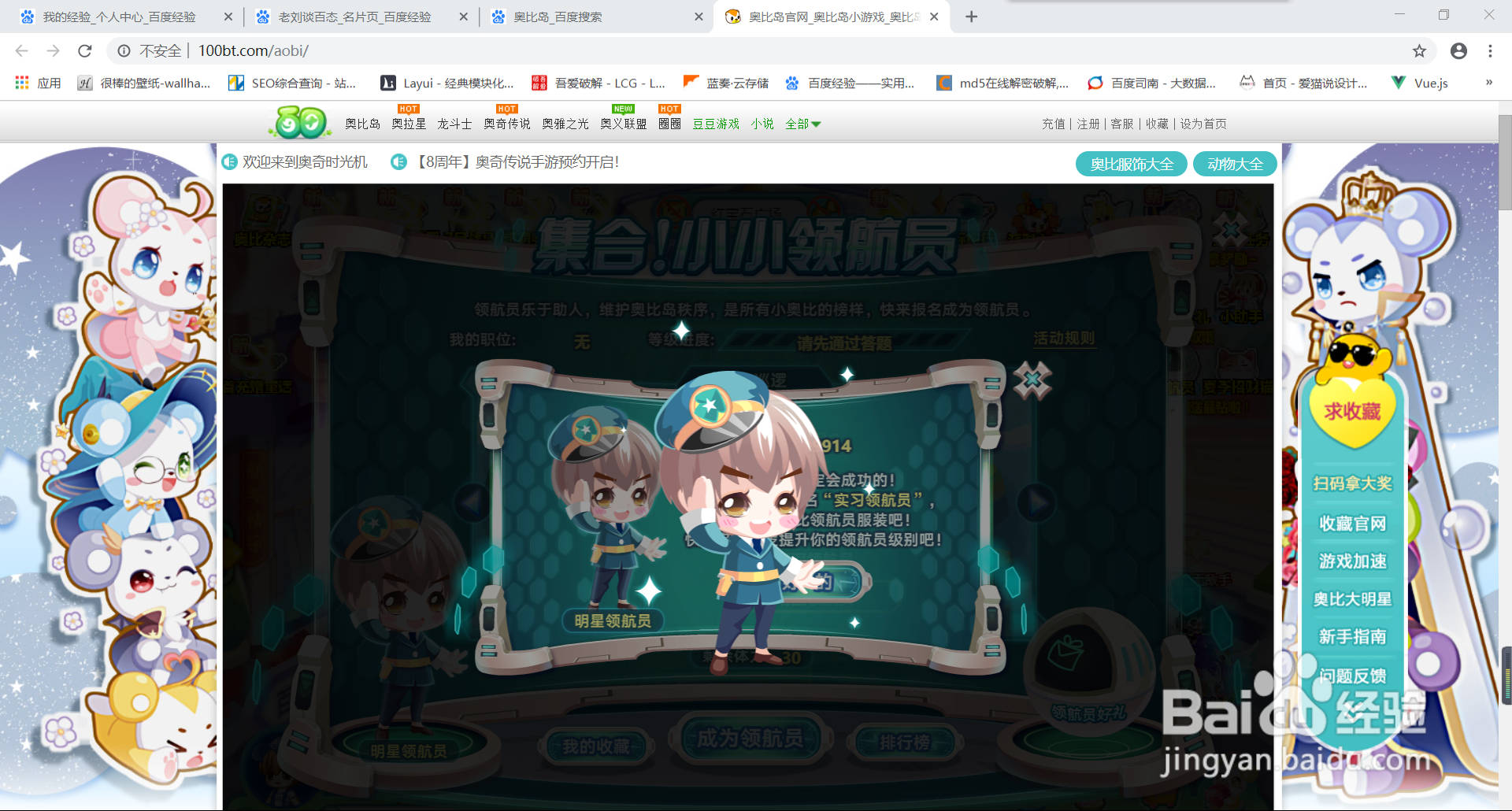 奥比岛怎么成为领航员