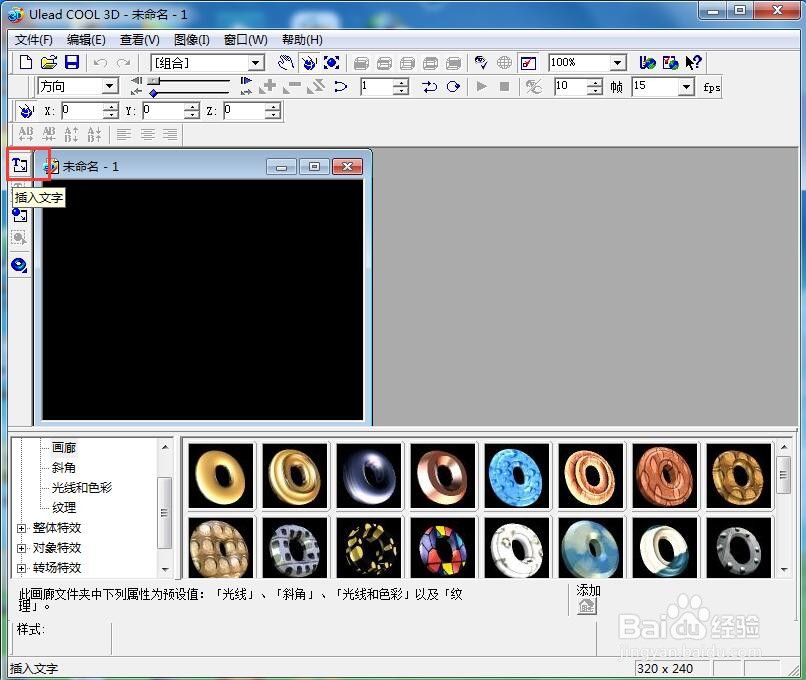 ulead cool 3d中给文字添加画廊斜角和变形特效
