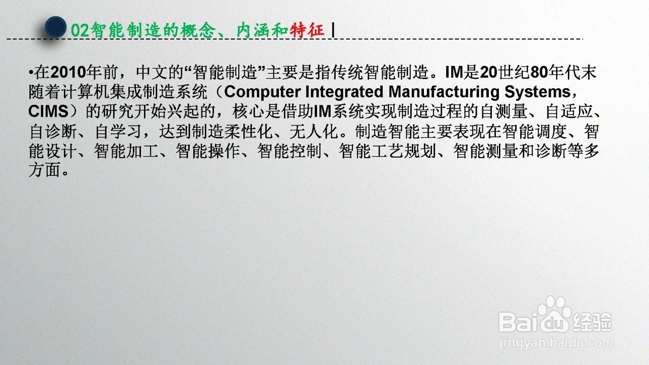 智能制造技术概述（第1章）