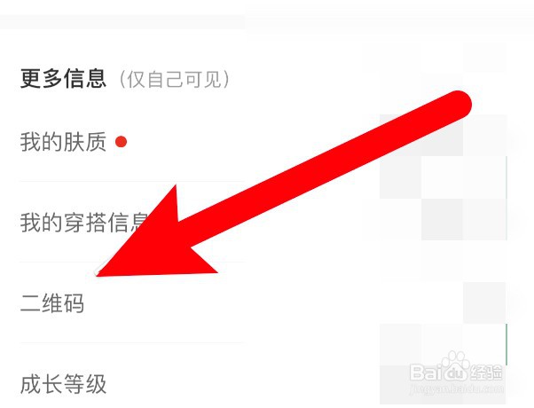 小红书个人二维码名片在哪里