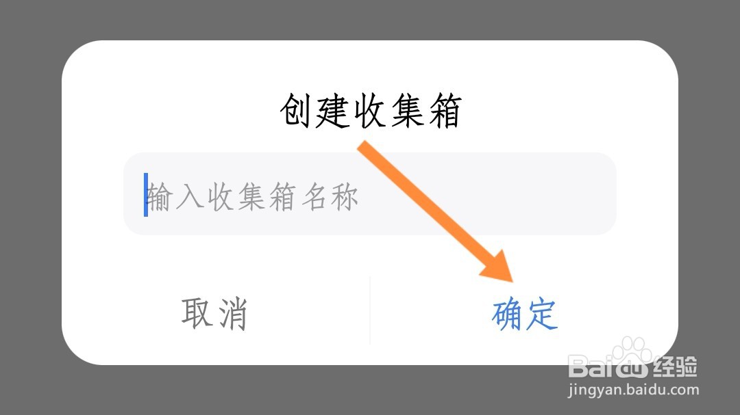 点滴进度如何创建新收集箱
