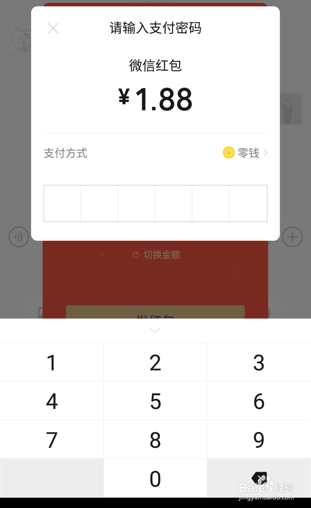 2020微信拜年红包如何发给好友