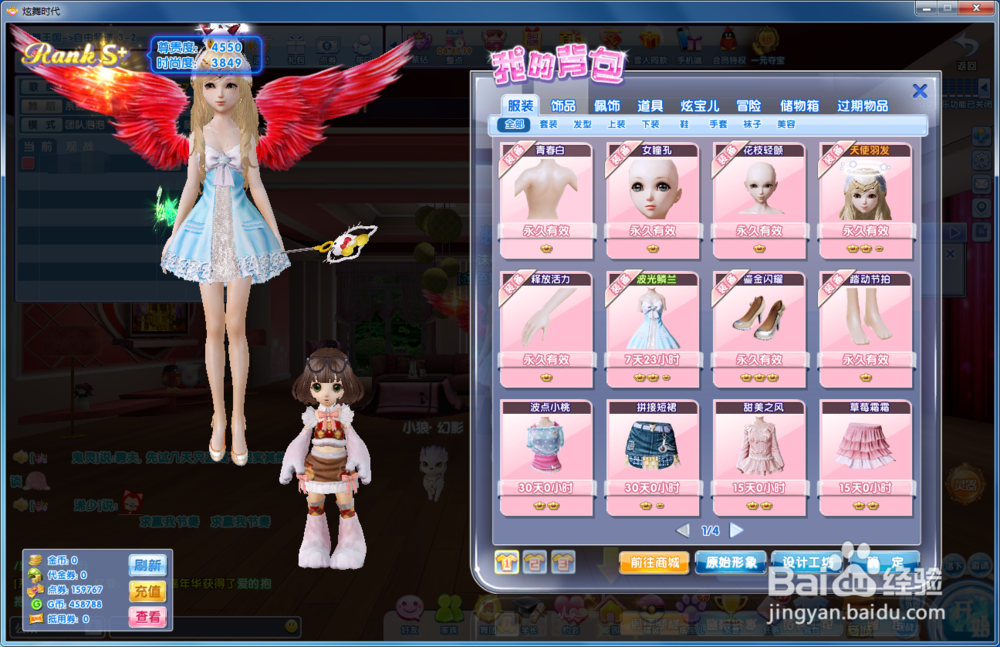 炫舞时代任务篇——缤纷饰品