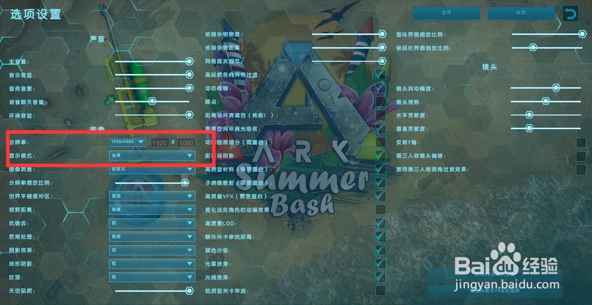 方舟生存进化怎么全屏