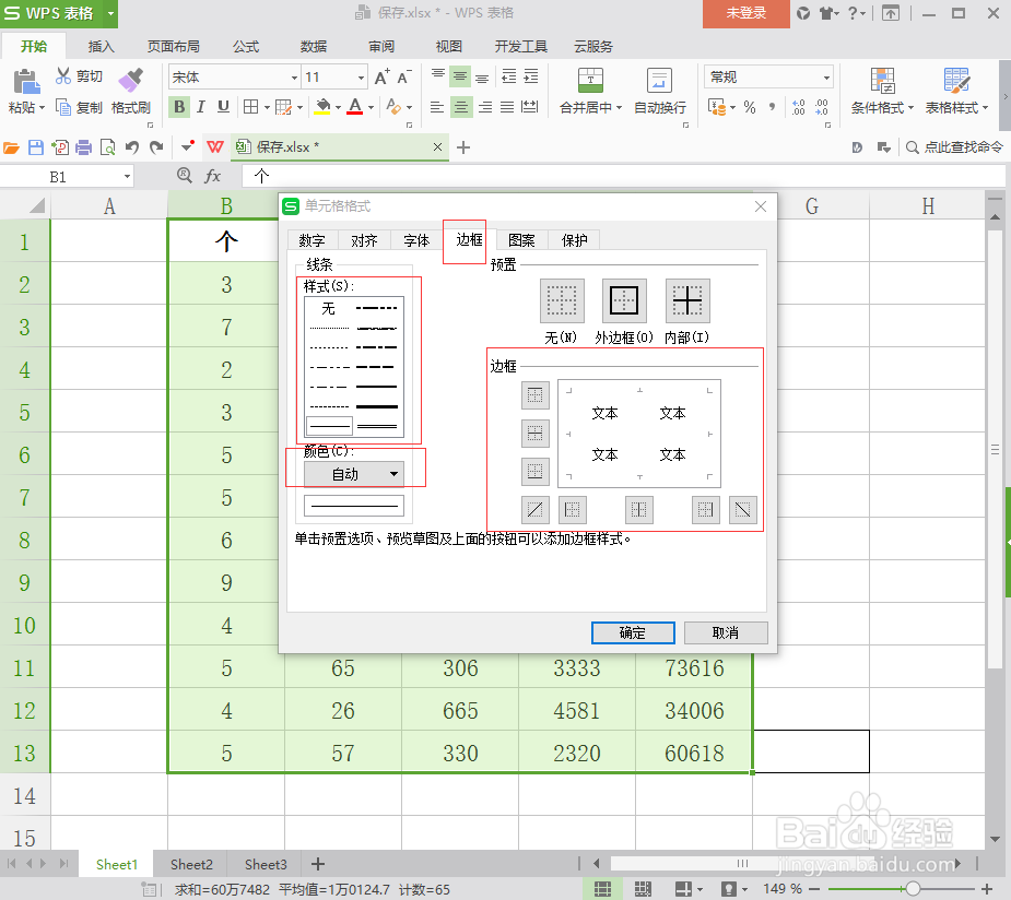 excel怎么做表格边框