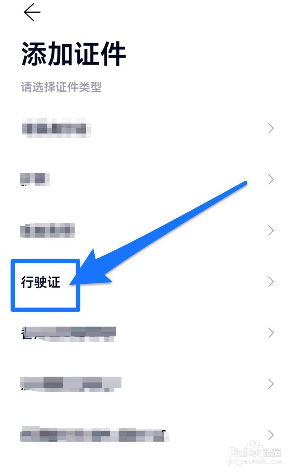 蔚来软件如何添加行驶证