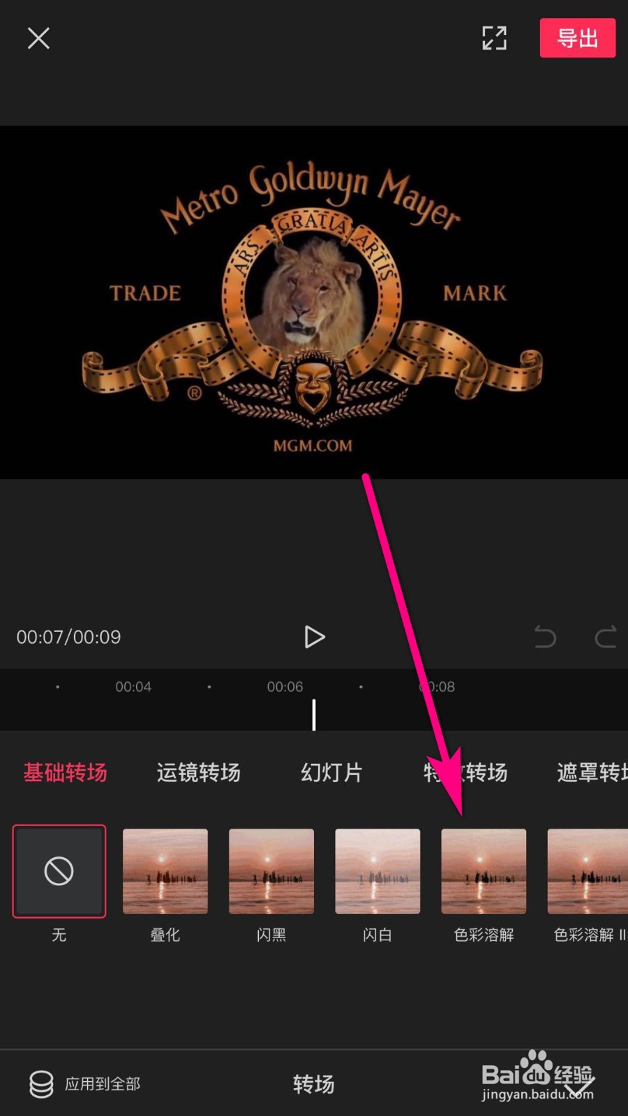 剪映如何添加转场效果