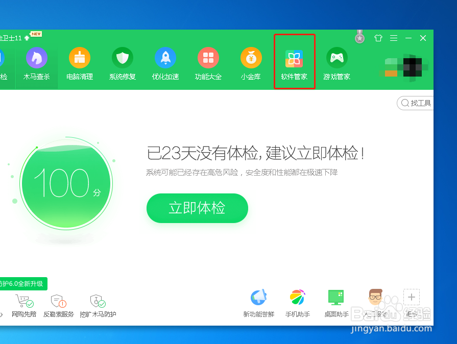 如何将电脑上的微信进行升级