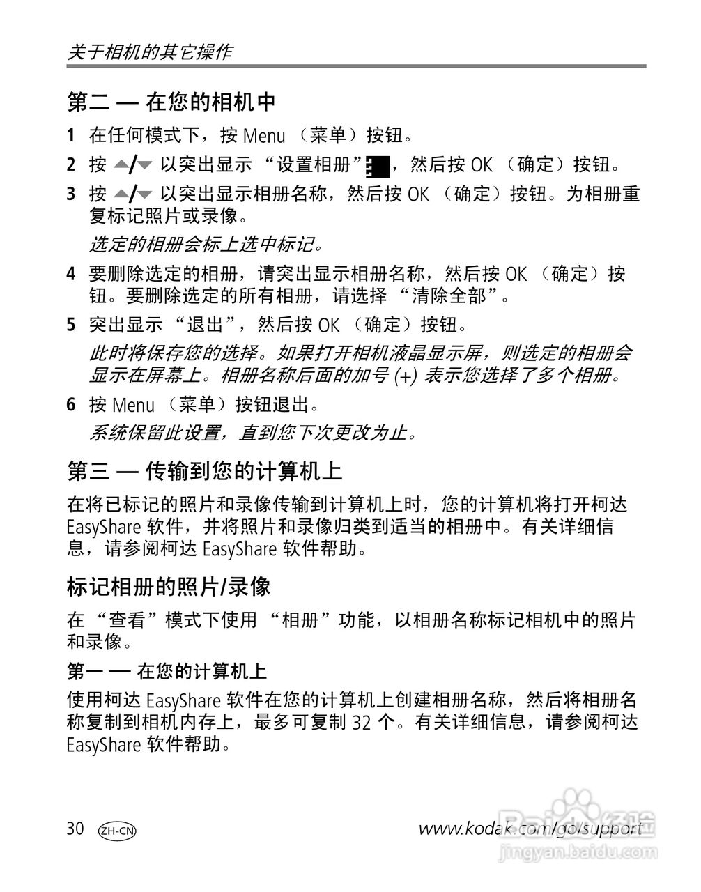 柯达EasyShare C530/C315/CD50数码相机说明书:[4]