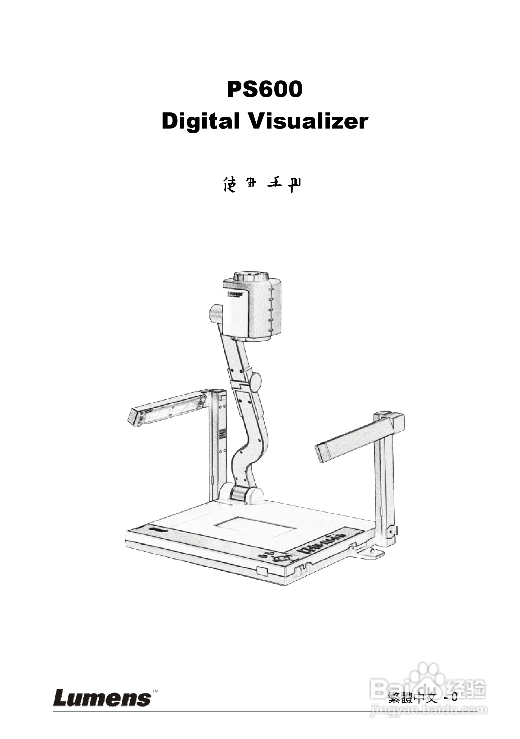 LUMENS PS600摄像机使用手册:[1]