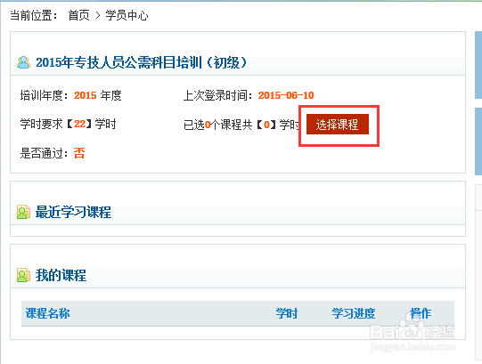 如何选2015年继续教育公需课