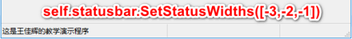 wxPython 状态栏的使用详解