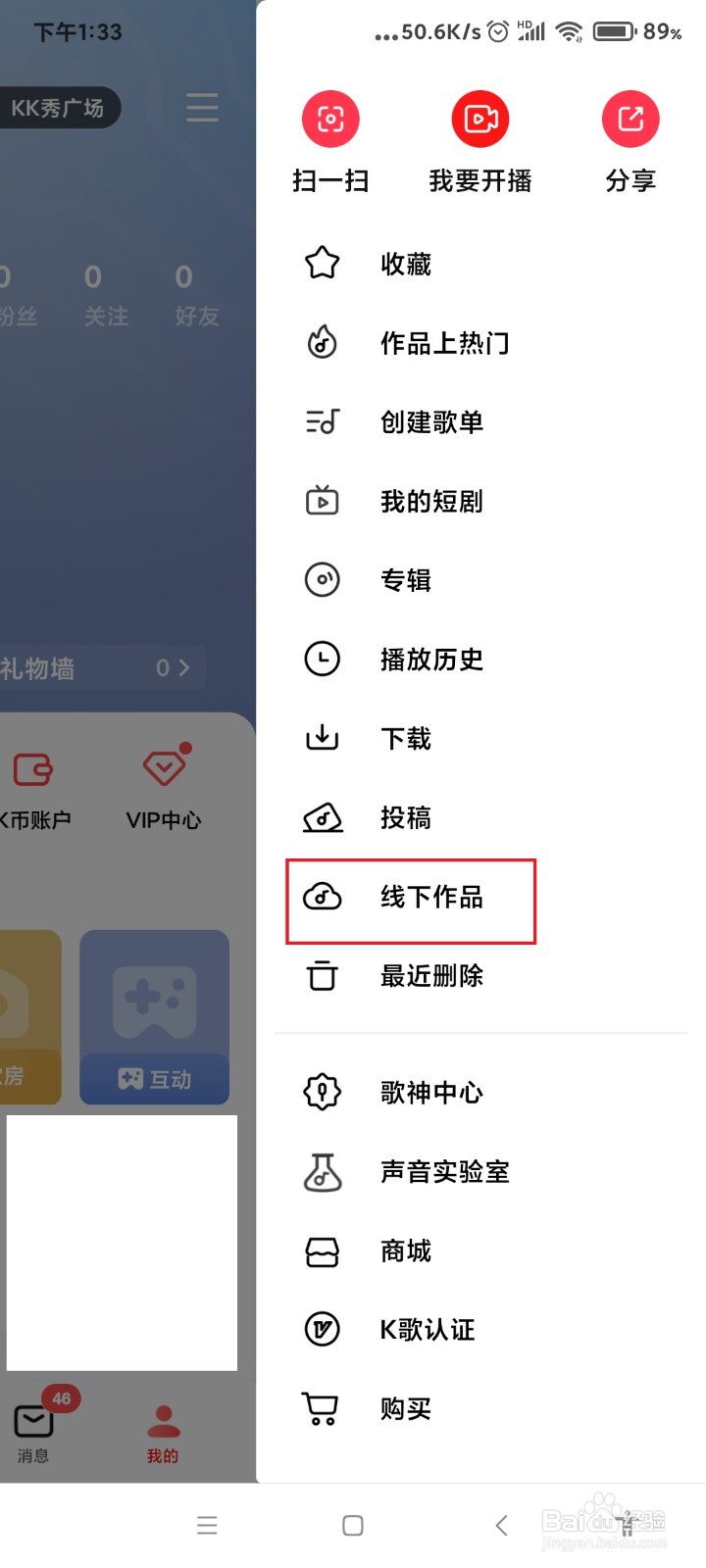 全民K歌怎么查看线下录音