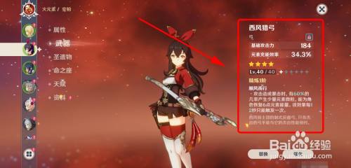 原神安柏的西风猎弓怎么突破一星