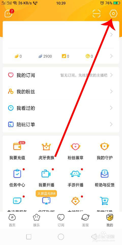 虎牙直播怎么注销账号的最新方法