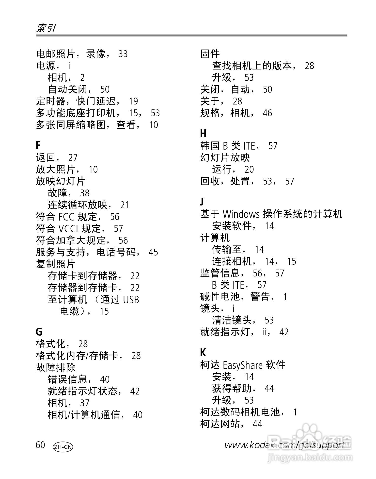 柯达EasyShare C530/C315/CD50数码相机说明书:[7]