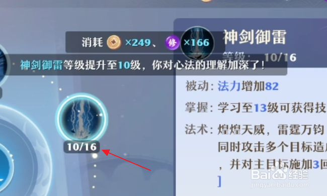 梦幻新诛仙怎样升级心法