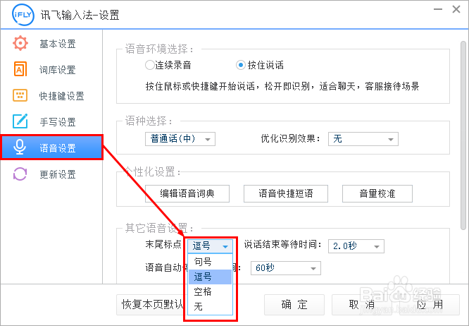 教你如何使用语音输入法输入信息