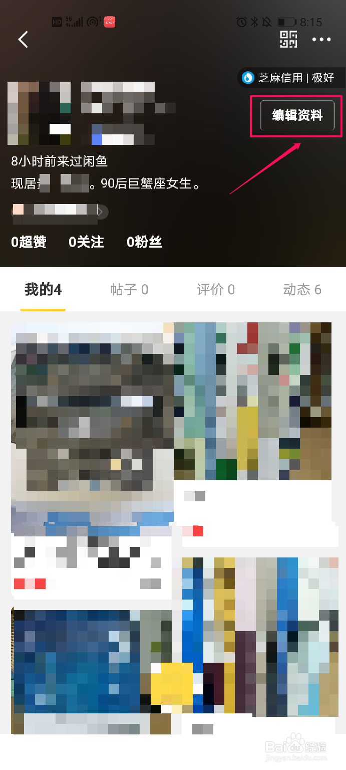 闲鱼如何认证房东身份？