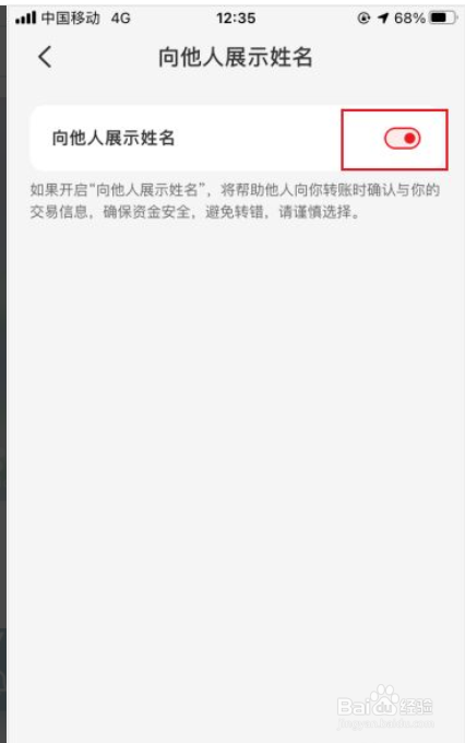 云闪付如何开启向他人展示姓名