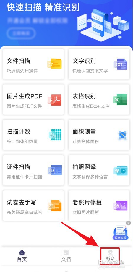 扫描Pro怎样注销账号