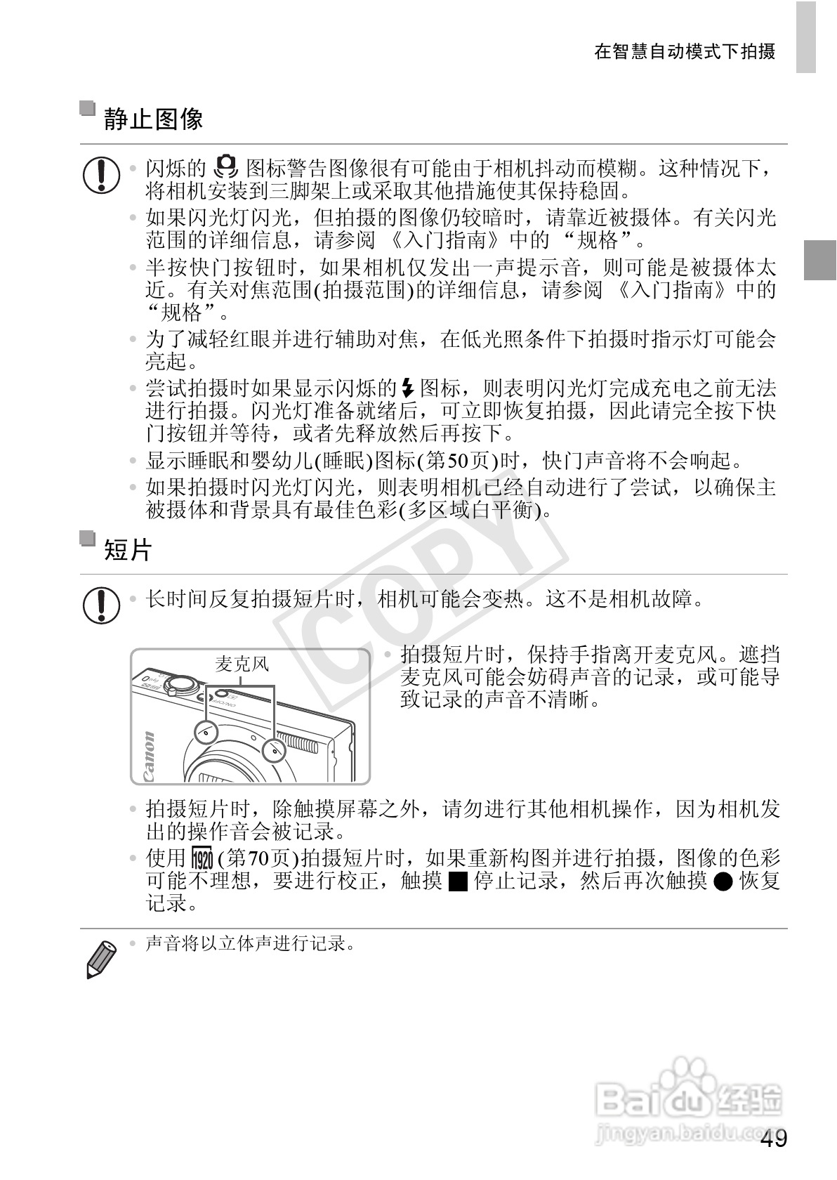 佳能IXUS 240 HS数码相机使用说明书:[5]