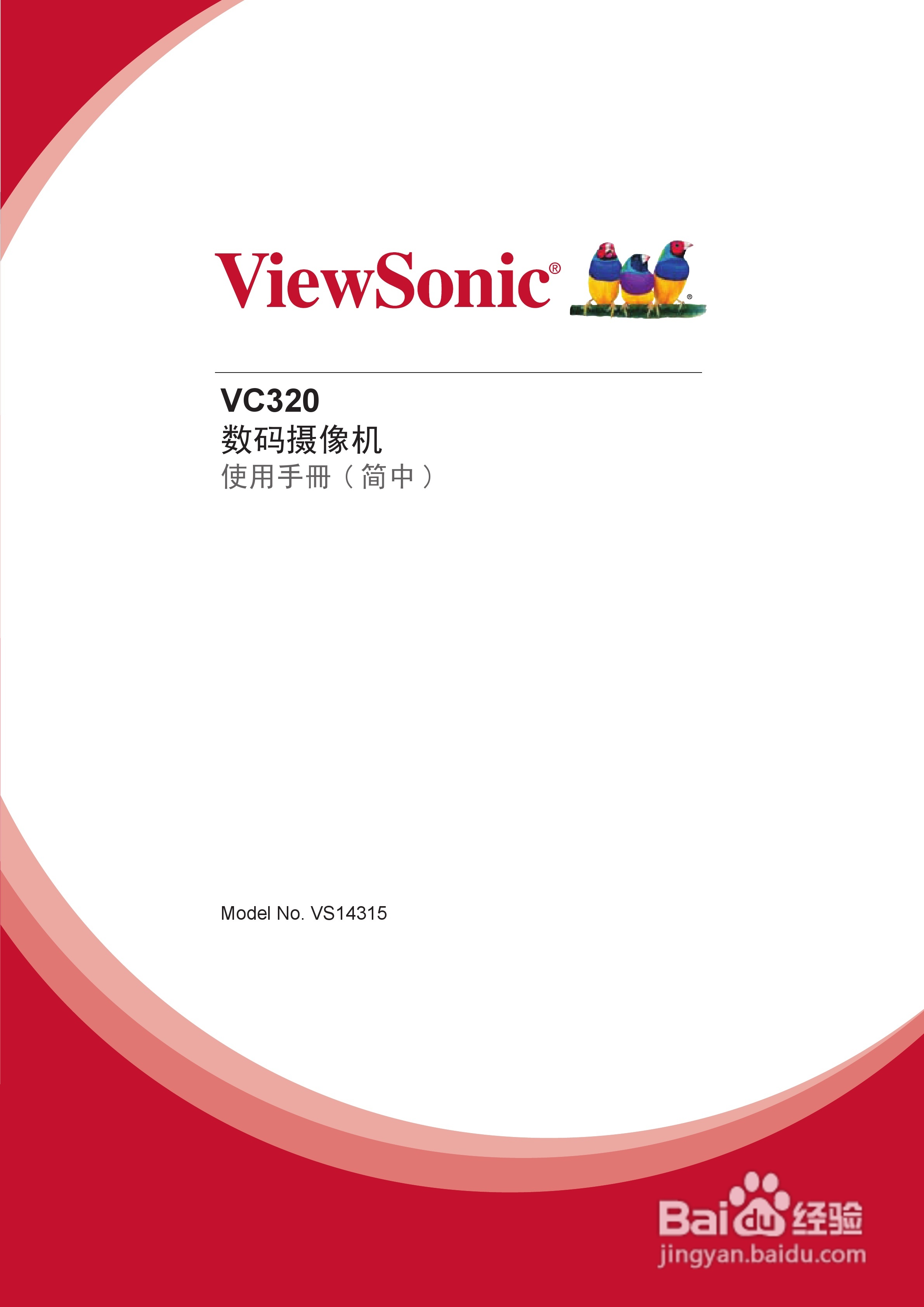 优派VC320数码摄像机使用说明书:[1]