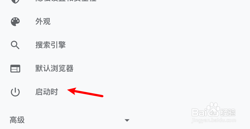 chrome浏览器怎么设置启动时打开一个新的标签页