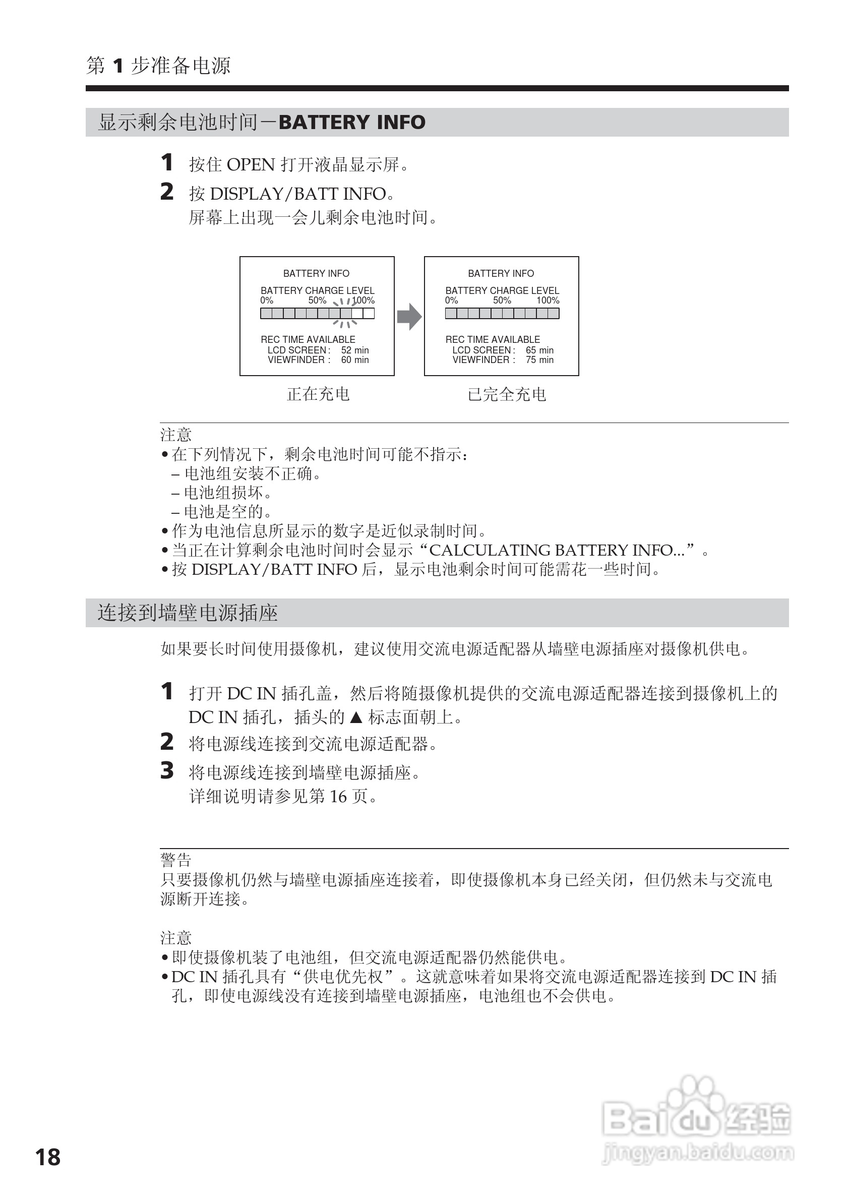 索尼DCR-DVD200E数码摄像机使用说明书:[2]