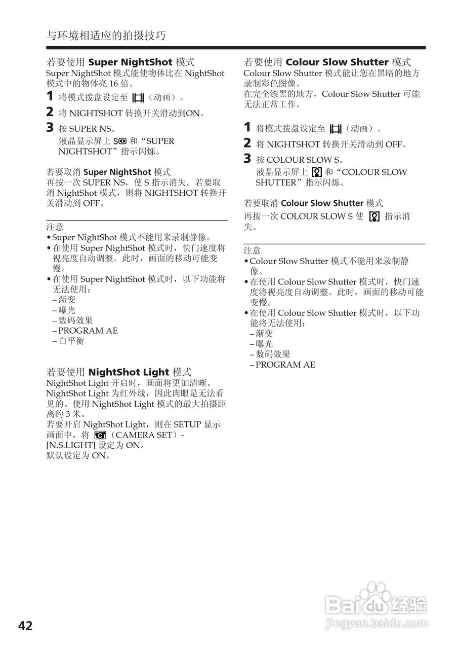 索尼DCR-DVD200E数码摄像机使用说明书:[5]