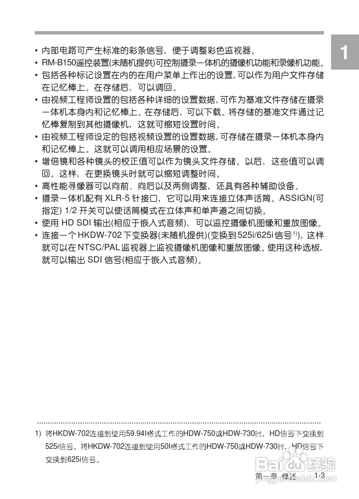 SONY HDW-730/HDW-750/HDW-750P高清晰度摄录一体机使:[1]