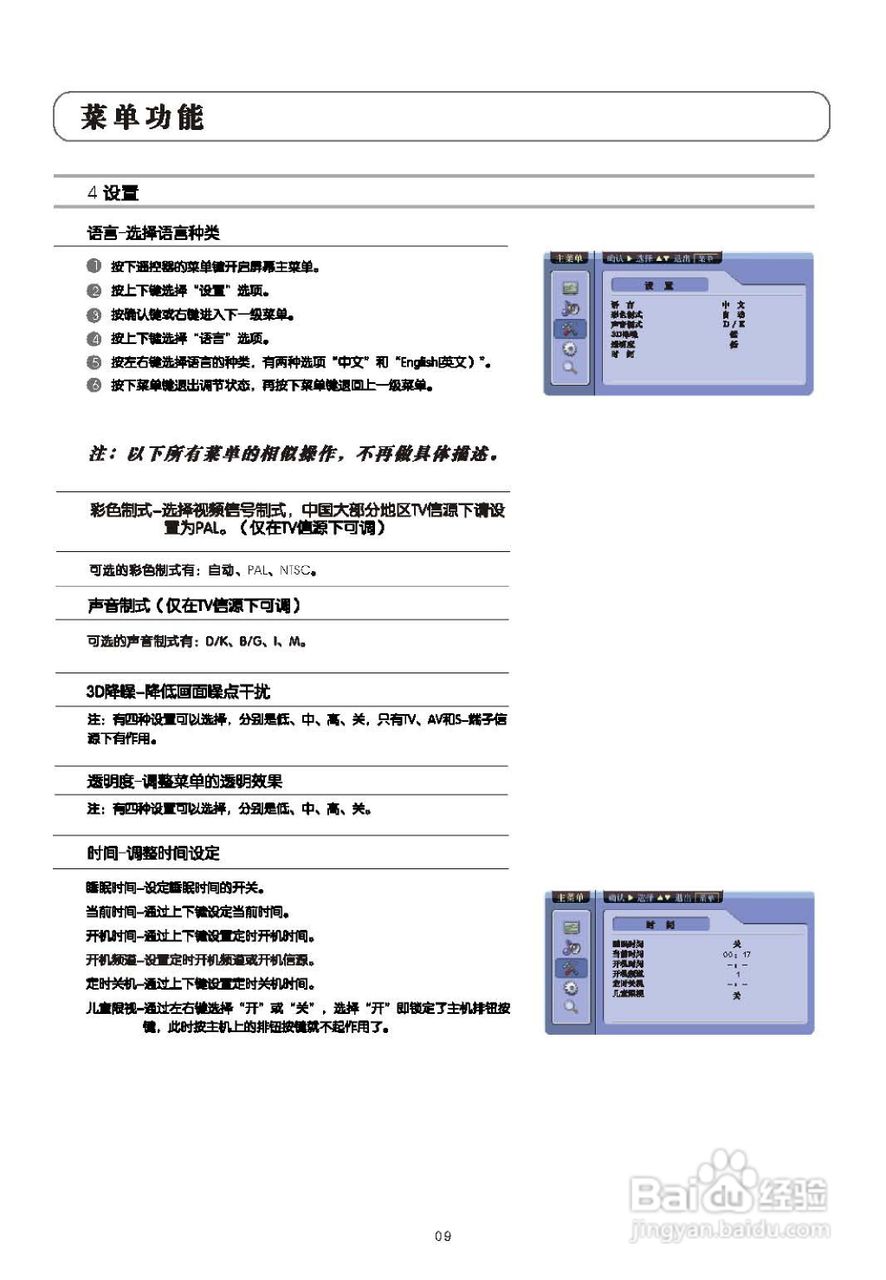 乐华LCD26M19液晶彩电使用说明书