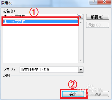 如何利用VBA代码插入水平多层结构