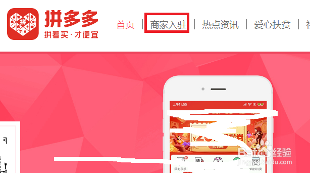 拼多多如何开通商家免费入驻