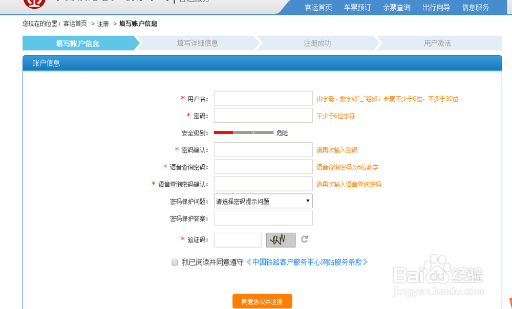 网上怎么买火车票