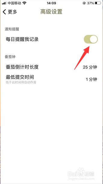 须臾怎么开启每日提醒我记录